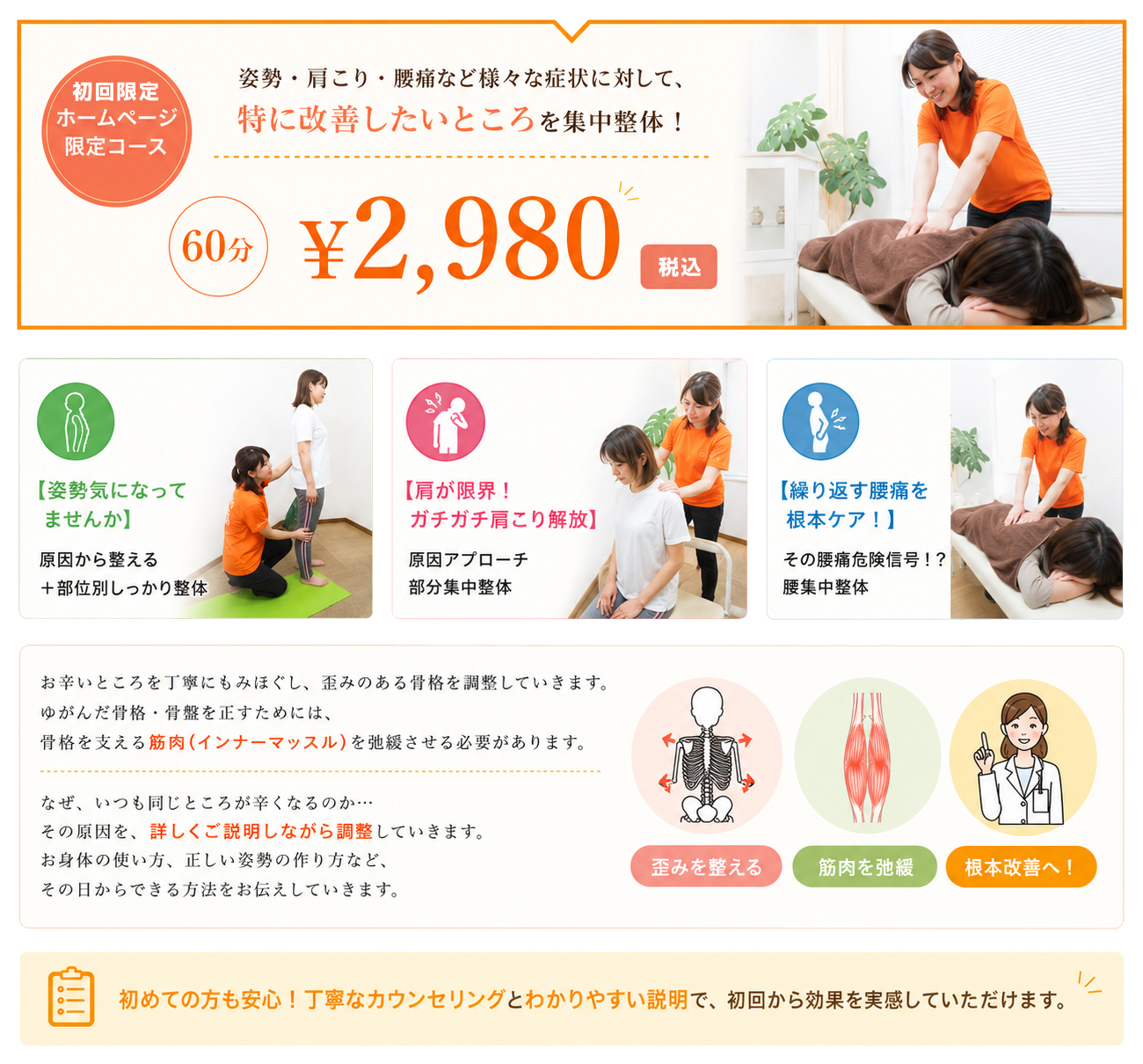 ホームページ限定コース 60分 2,980円